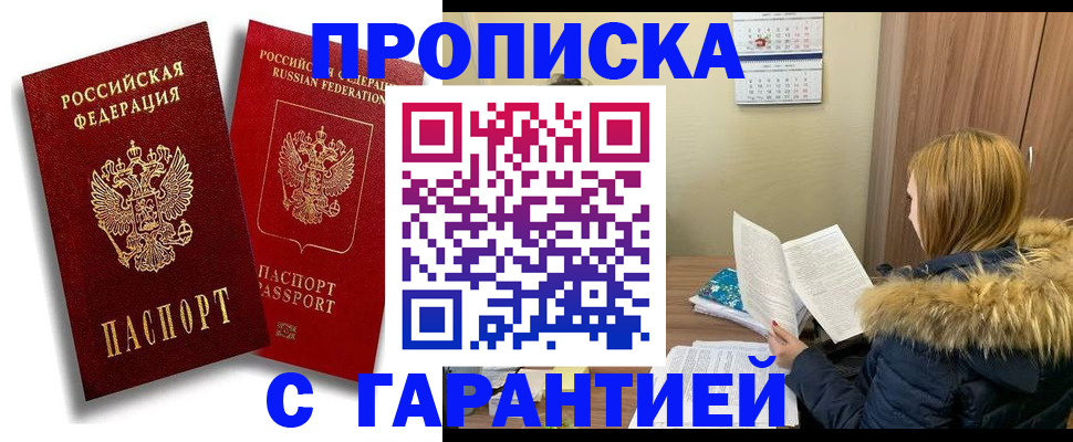 прописка гарантия в Черемхово