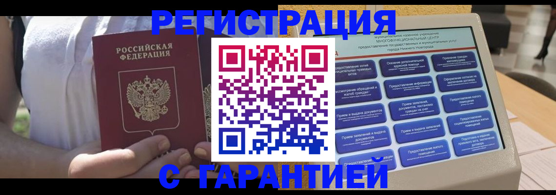 прописка законно в Черемхово