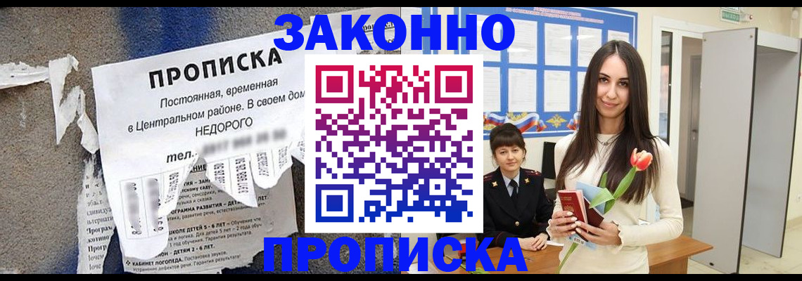 где прописаться в Черемхово