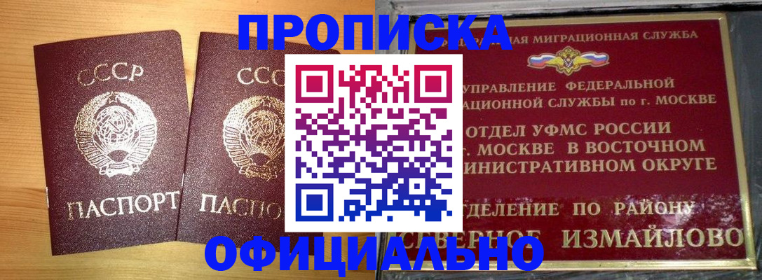 купить прописку в Черемхово
