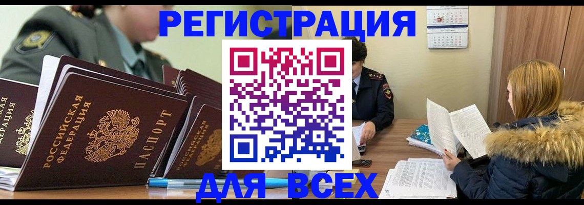 временная регистрация законно в Черемхово